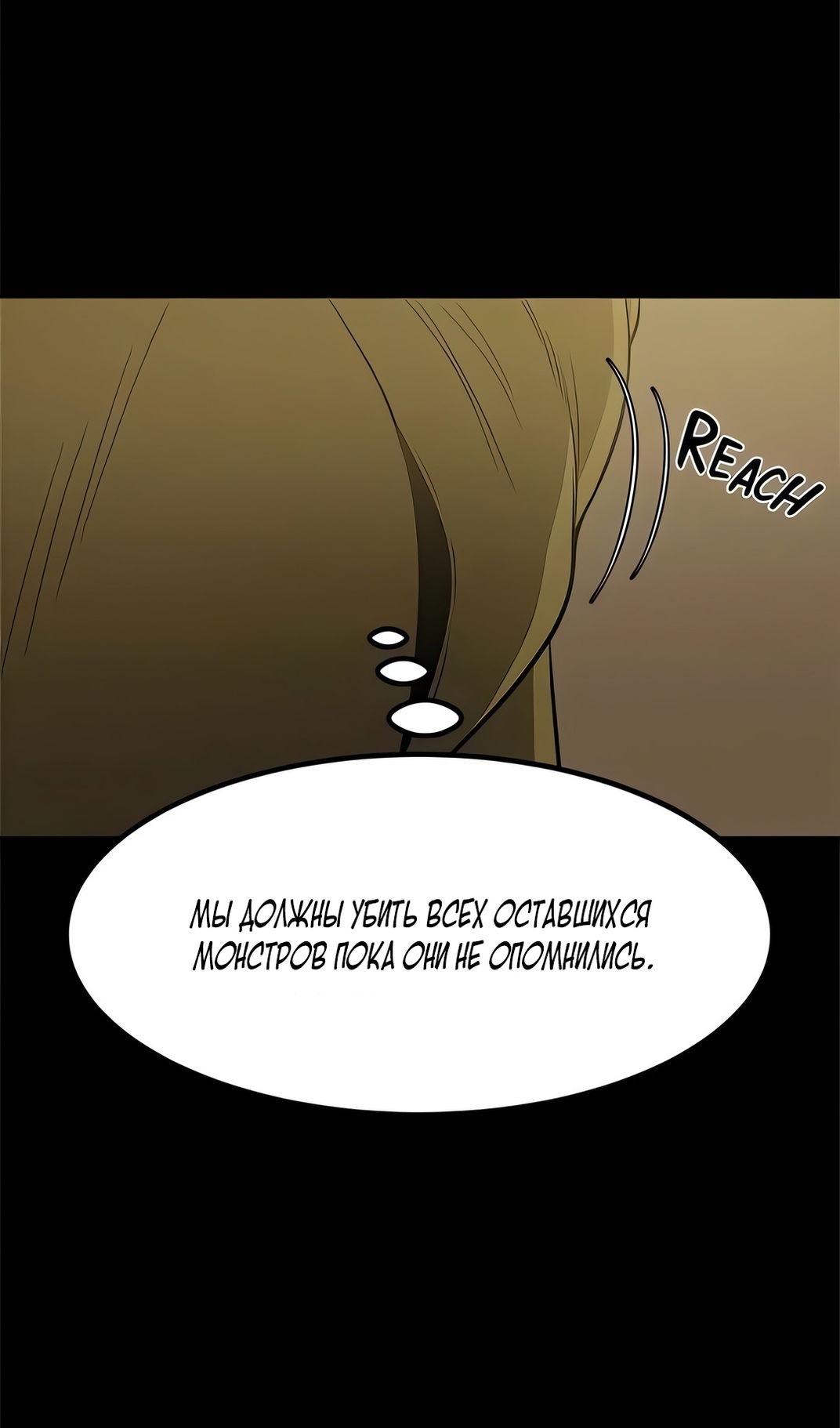 Манга Моя мама — монстр - Глава 136 Страница 47