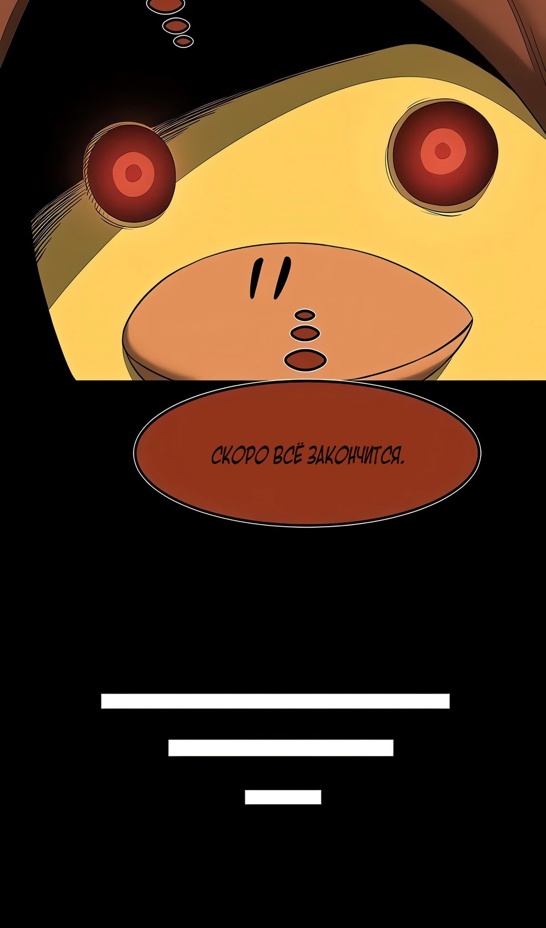 Манга Моя мама — монстр - Глава 136 Страница 28