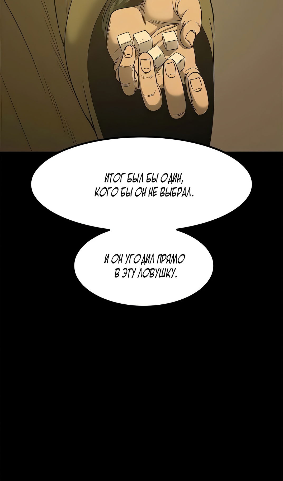 Манга Моя мама — монстр - Глава 136 Страница 50