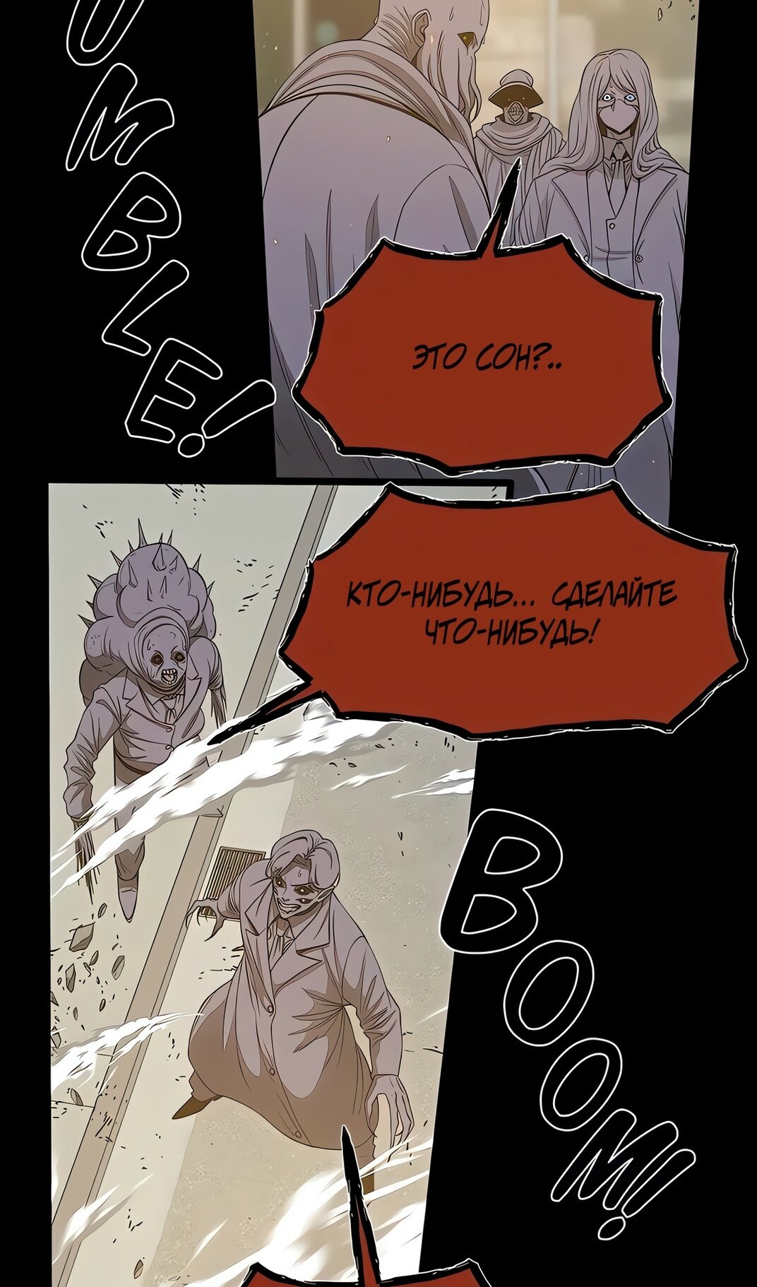 Манга Моя мама — монстр - Глава 136 Страница 23