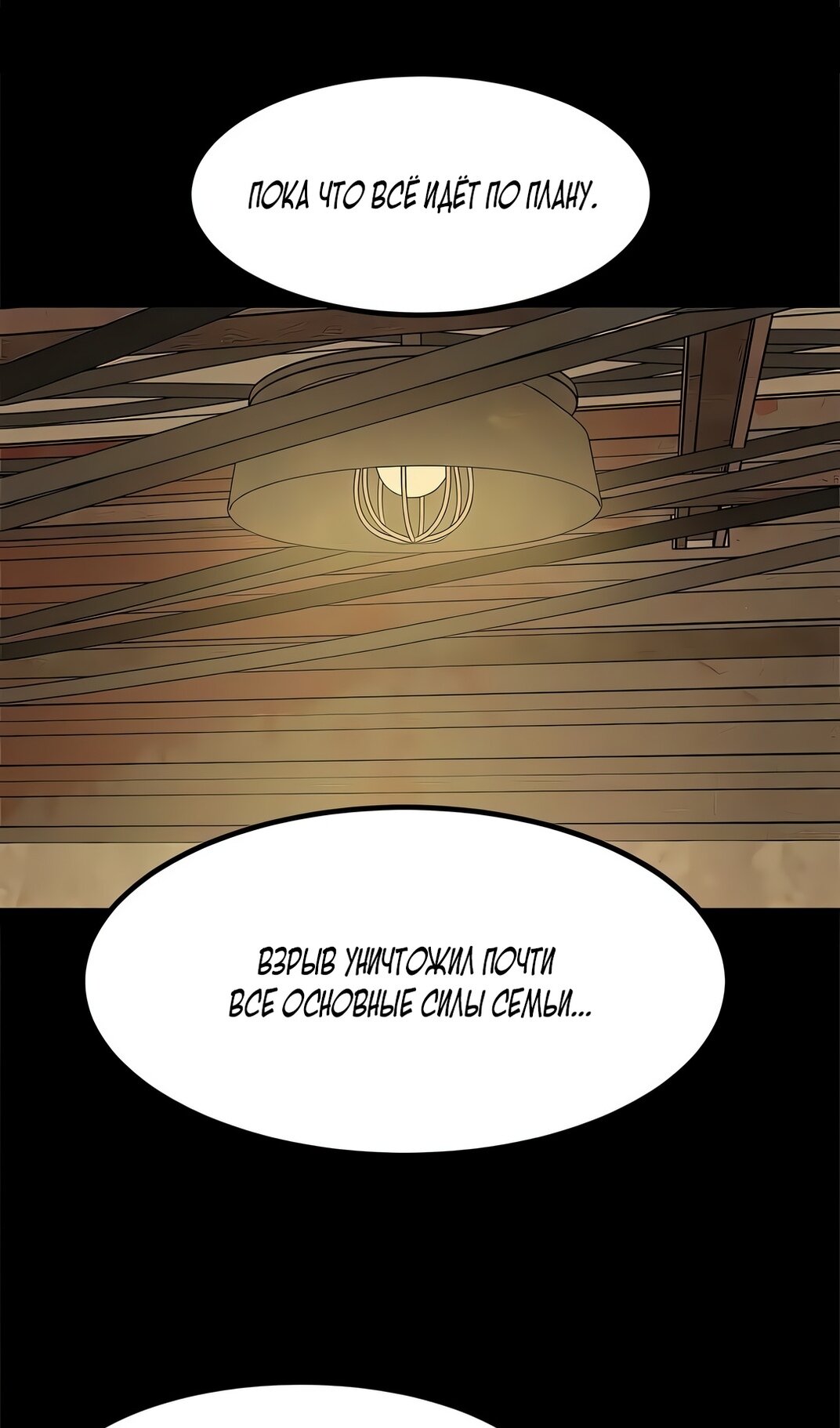 Манга Моя мама — монстр - Глава 136 Страница 44