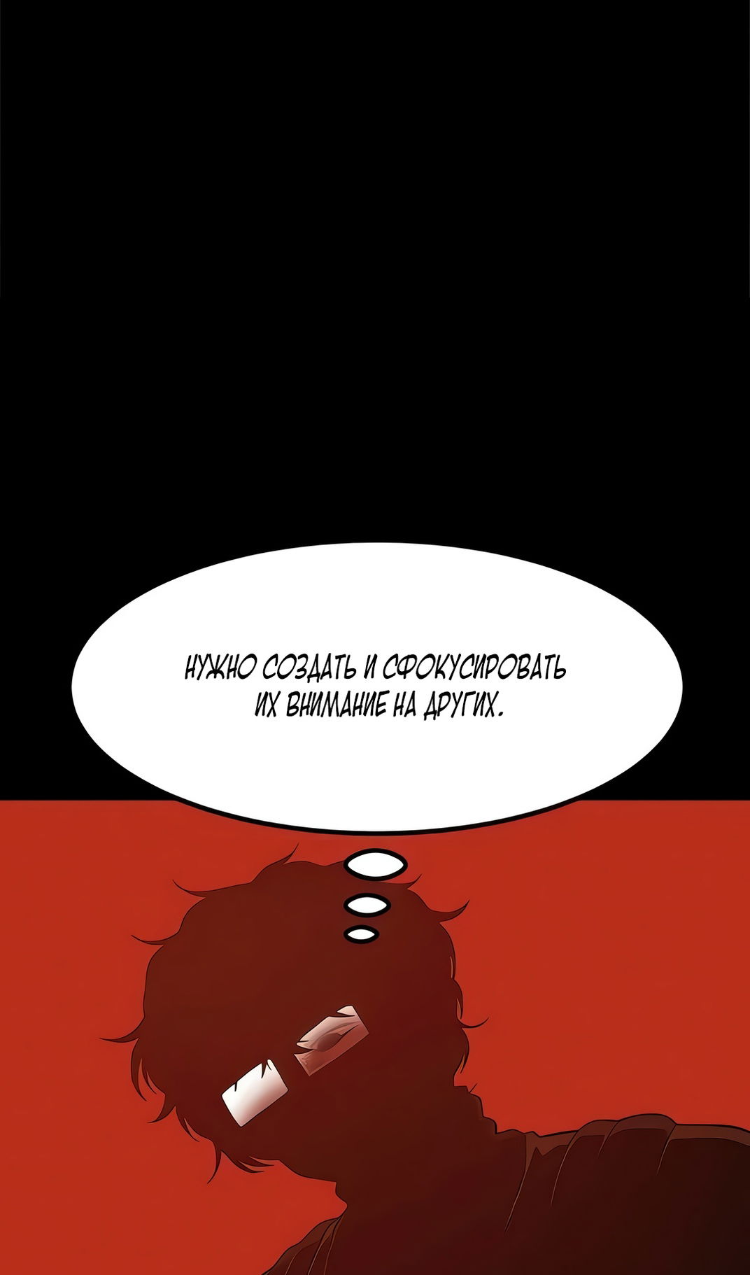 Манга Моя мама — монстр - Глава 136 Страница 54