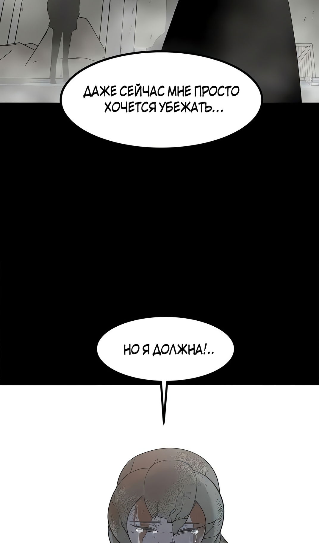 Манга Моя мама — монстр - Глава 135 Страница 78