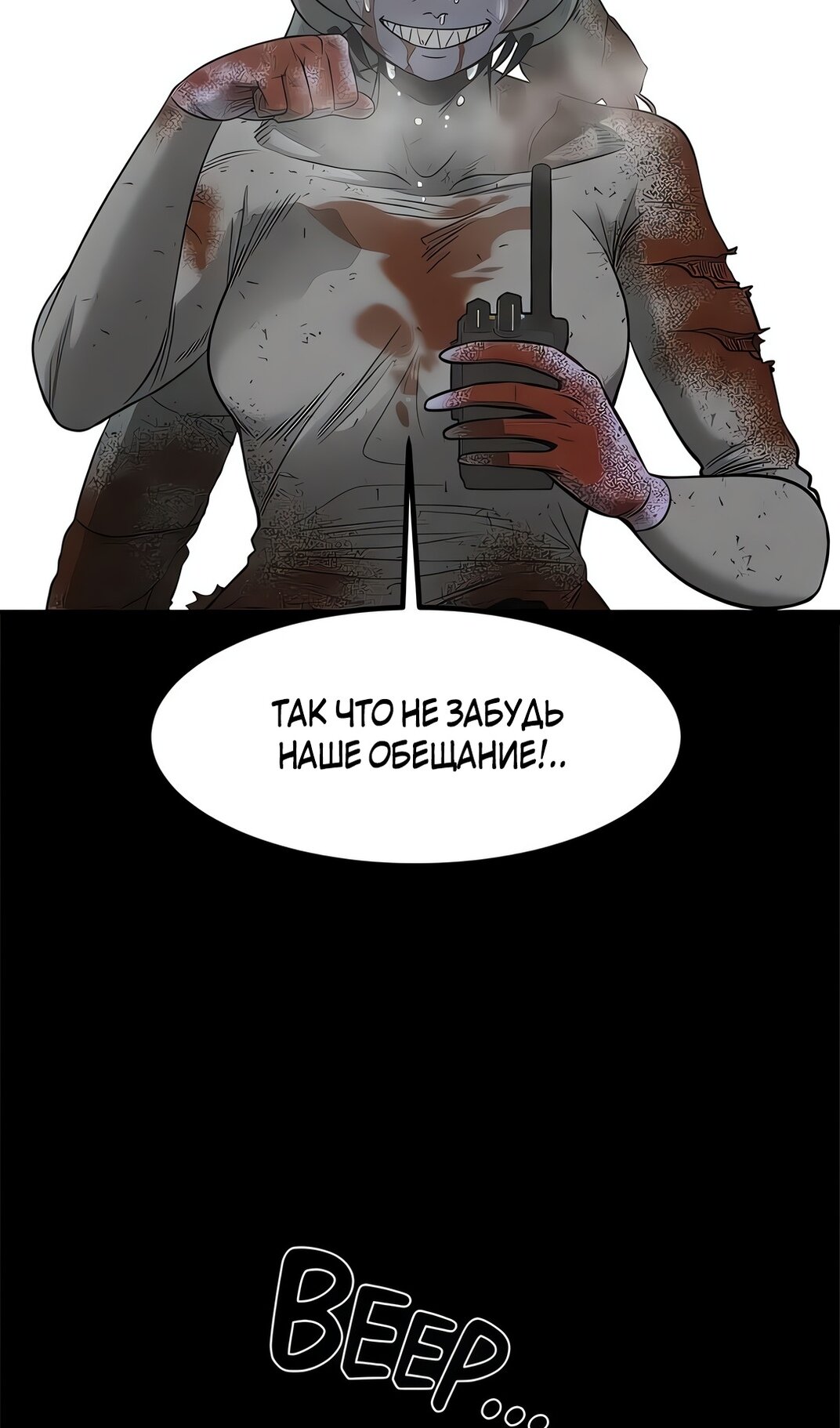 Манга Моя мама — монстр - Глава 135 Страница 79