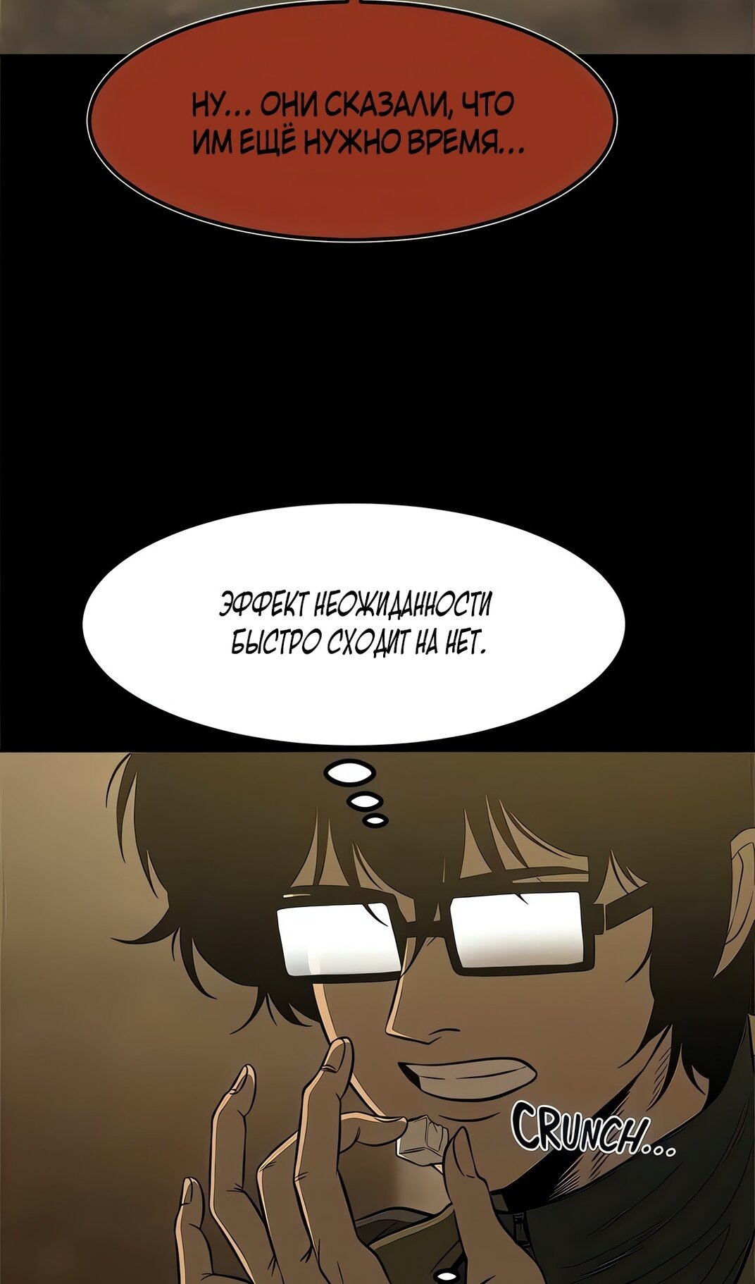 Манга Моя мама — монстр - Глава 135 Страница 16