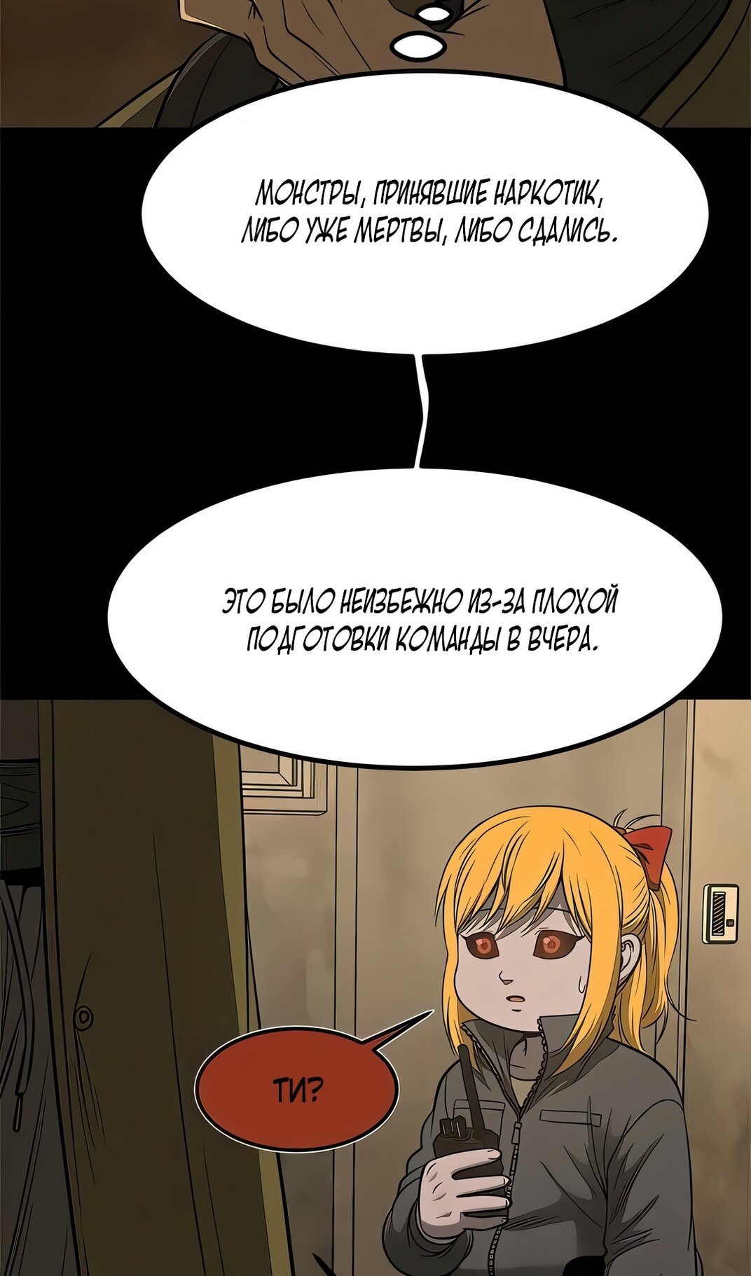 Манга Моя мама — монстр - Глава 135 Страница 17