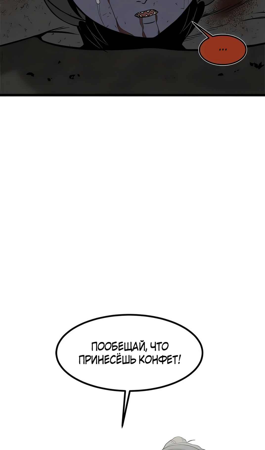 Манга Моя мама — монстр - Глава 135 Страница 54