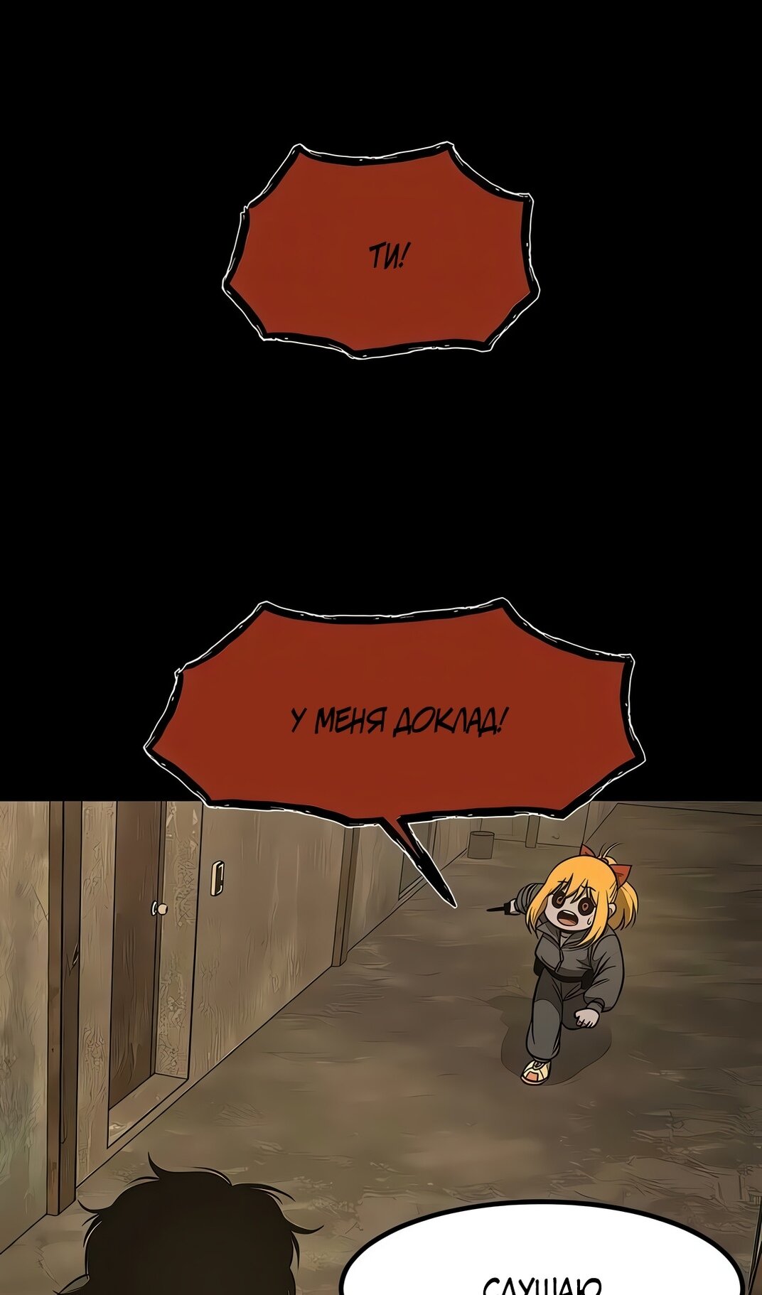 Манга Моя мама — монстр - Глава 135 Страница 11