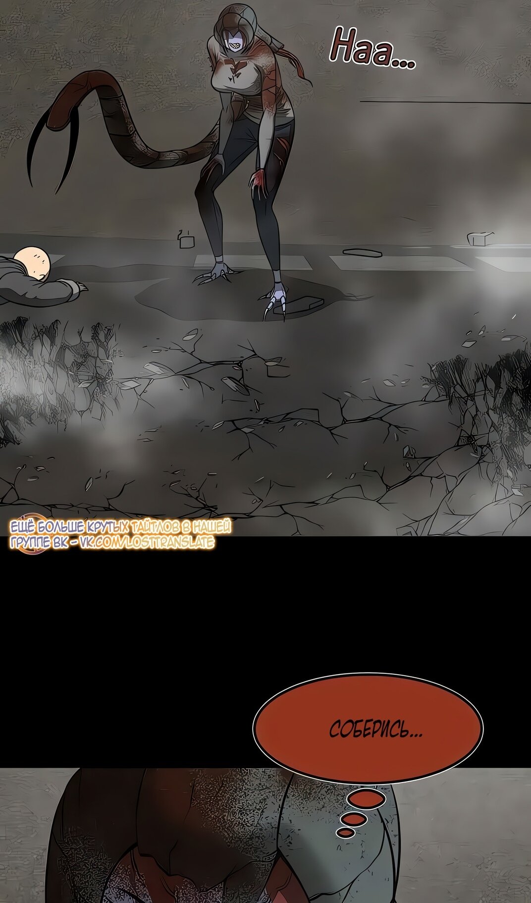 Манга Моя мама — монстр - Глава 135 Страница 58