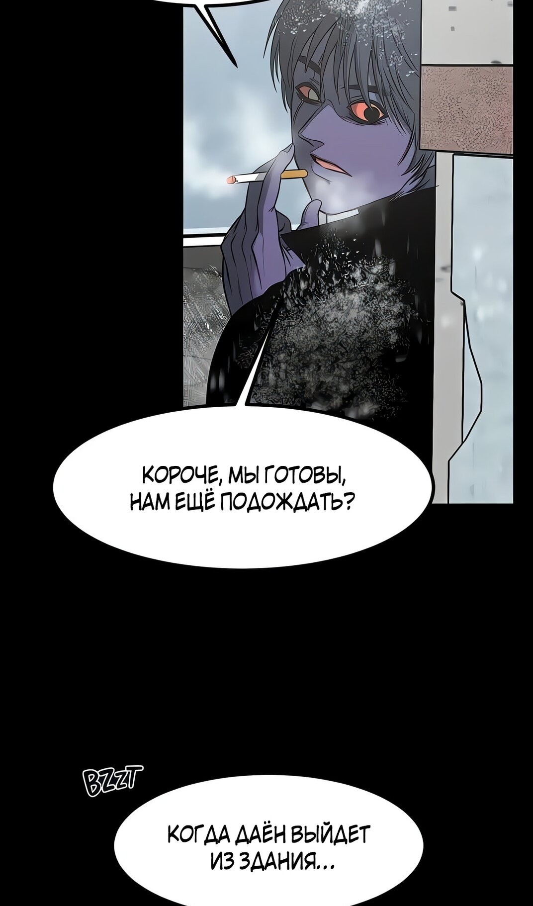 Манга Моя мама — монстр - Глава 135 Страница 7