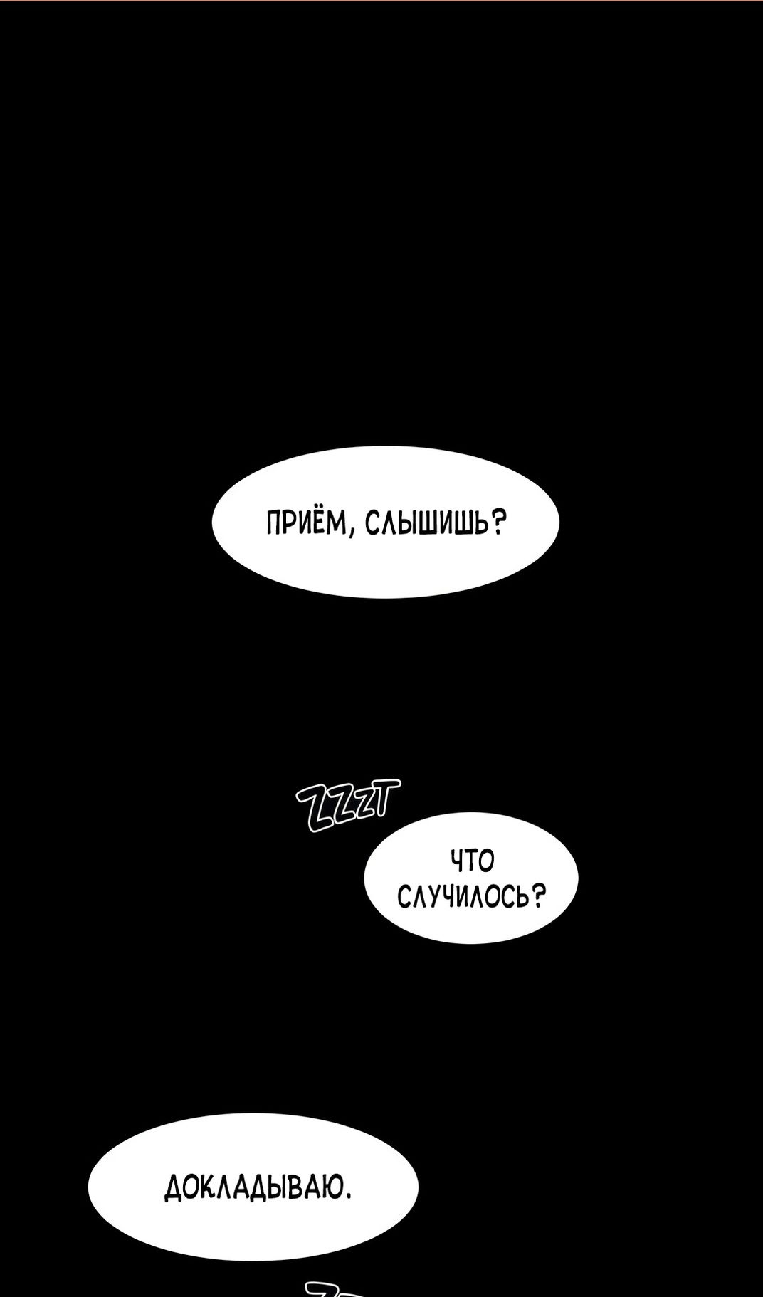 Манга Моя мама — монстр - Глава 135 Страница 2