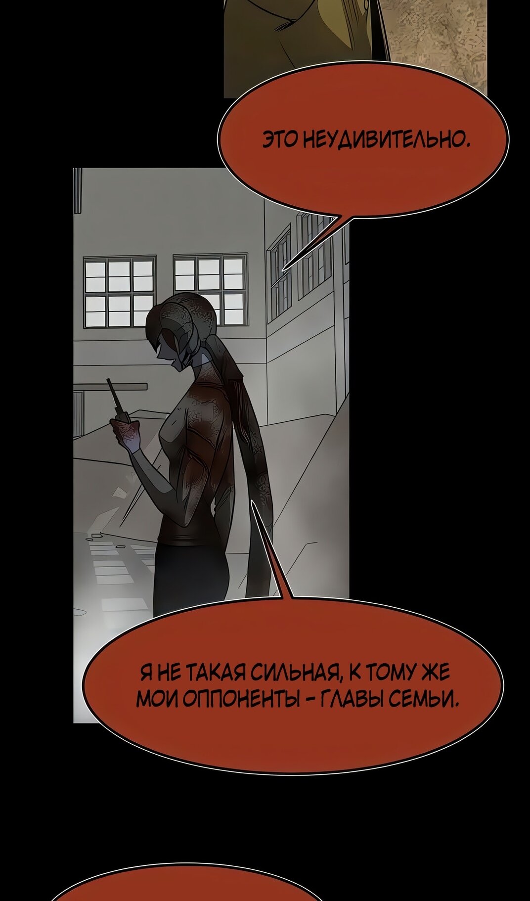 Манга Моя мама — монстр - Глава 135 Страница 70