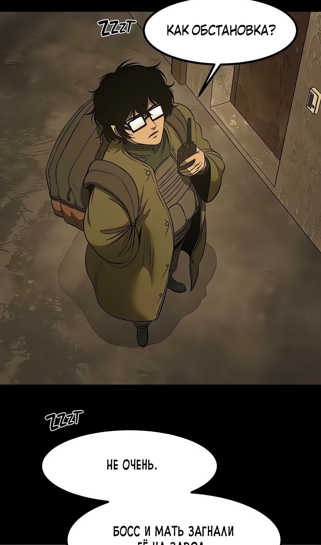 Манга Моя мама — монстр - Глава 135 Страница 4