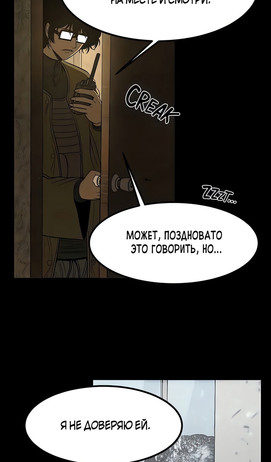 Манга Моя мама — монстр - Глава 135 Страница 6