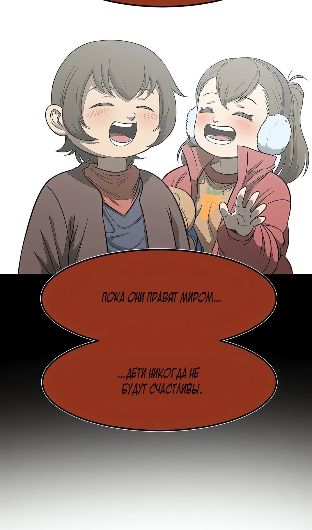 Манга Моя мама — монстр - Глава 135 Страница 60