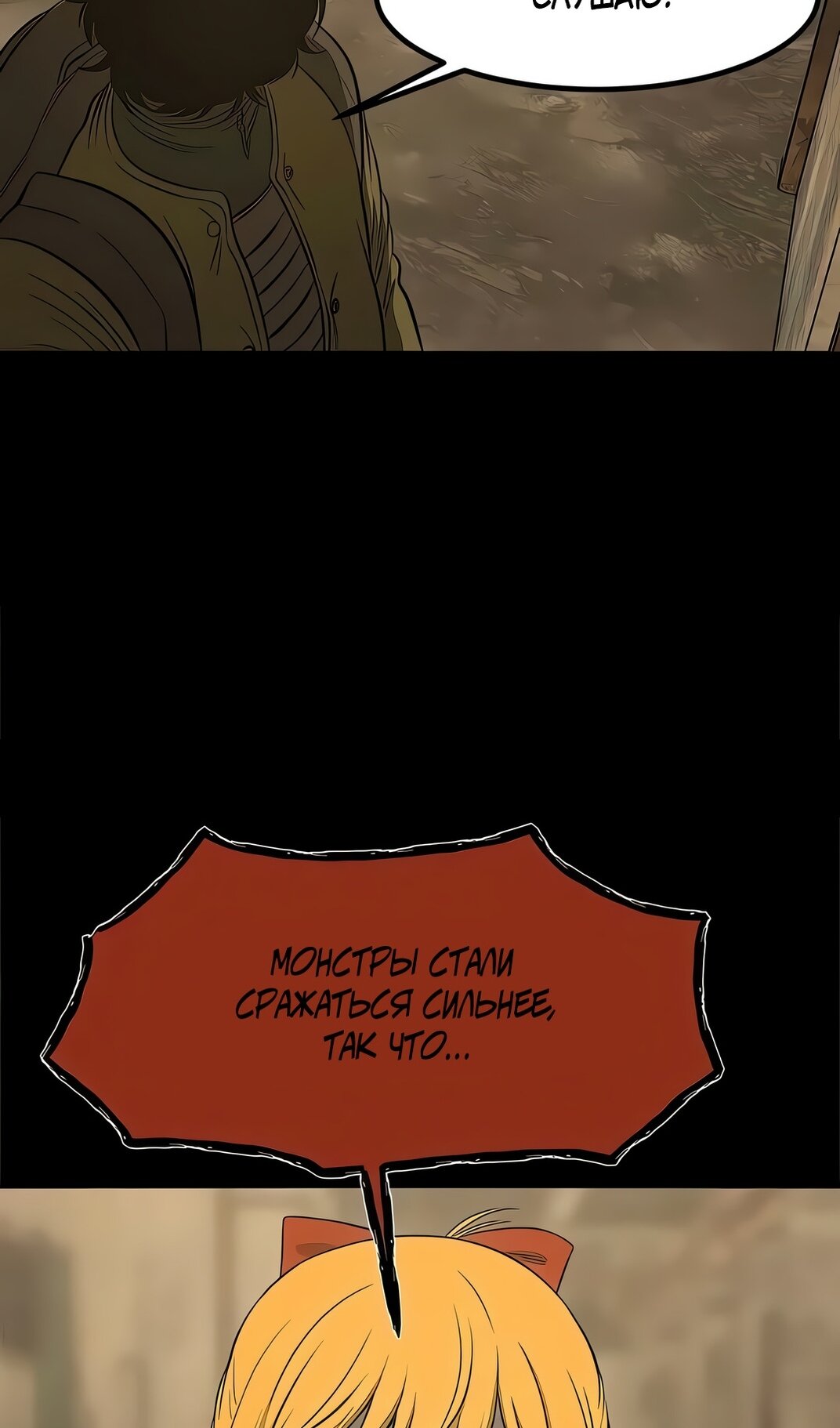 Манга Моя мама — монстр - Глава 135 Страница 12