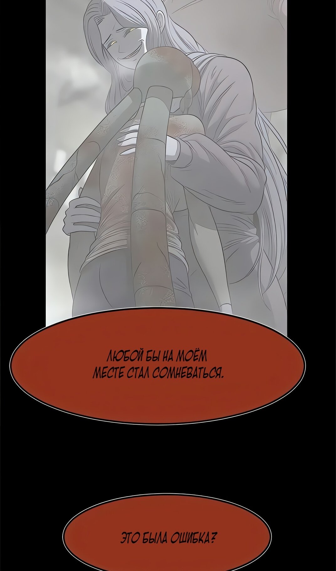 Манга Моя мама — монстр - Глава 135 Страница 43