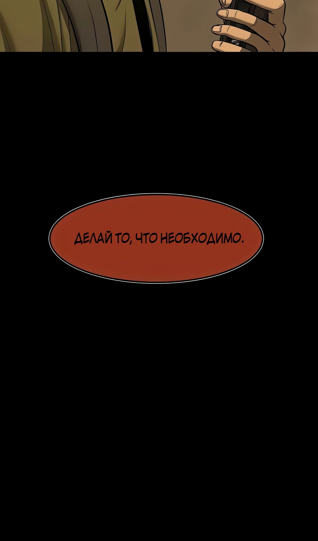 Манга Моя мама — монстр - Глава 135 Страница 72