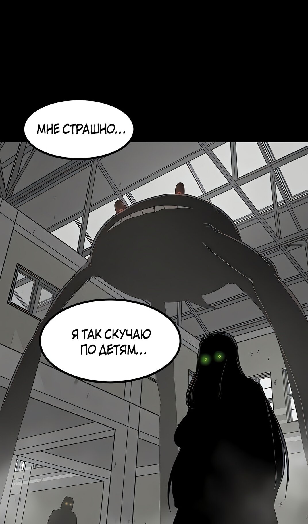 Манга Моя мама — монстр - Глава 135 Страница 77