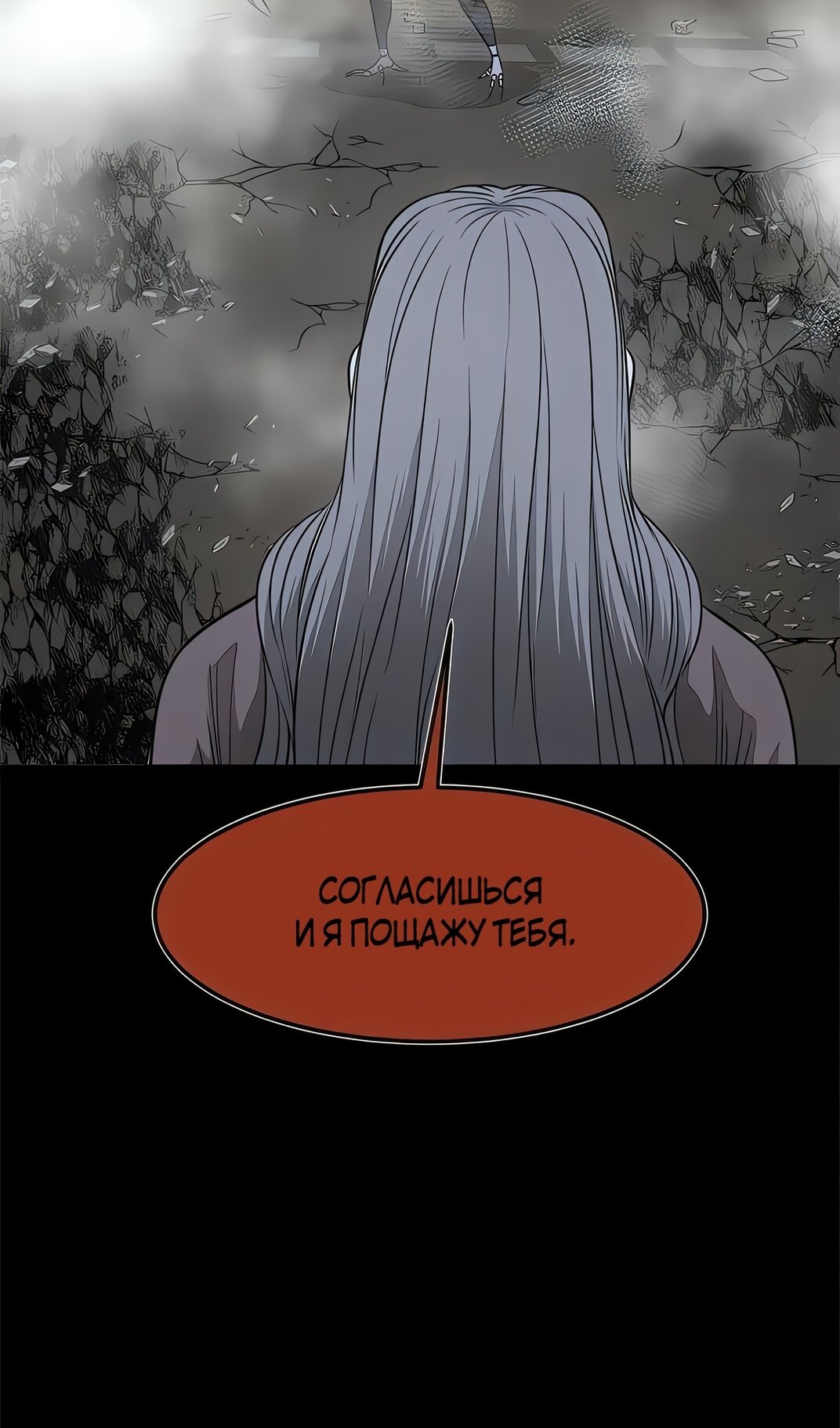 Манга Моя мама — монстр - Глава 135 Страница 40