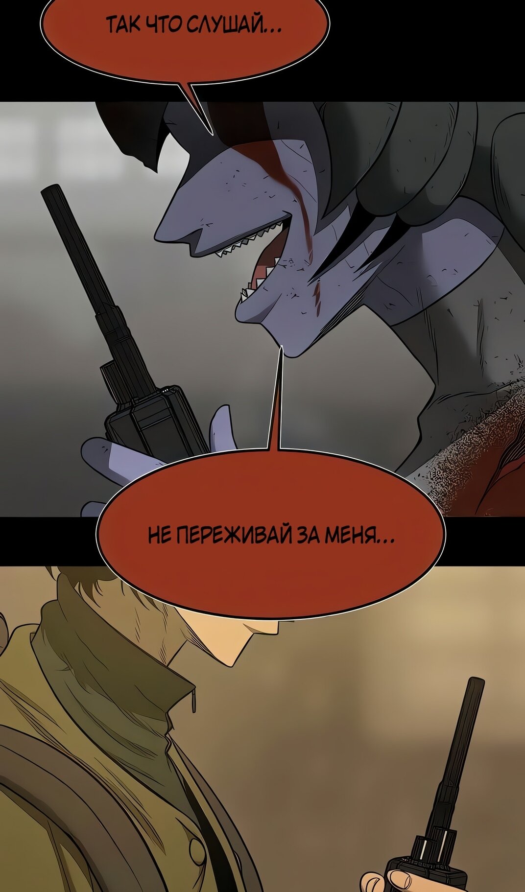 Манга Моя мама — монстр - Глава 135 Страница 71