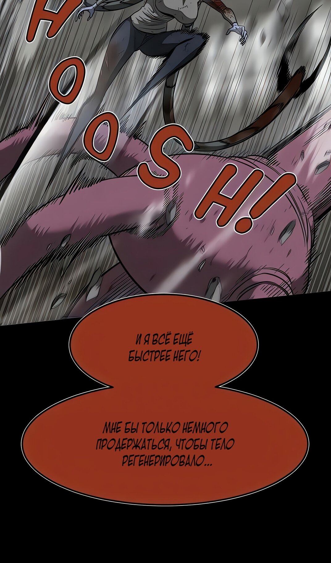 Манга Моя мама — монстр - Глава 135 Страница 29