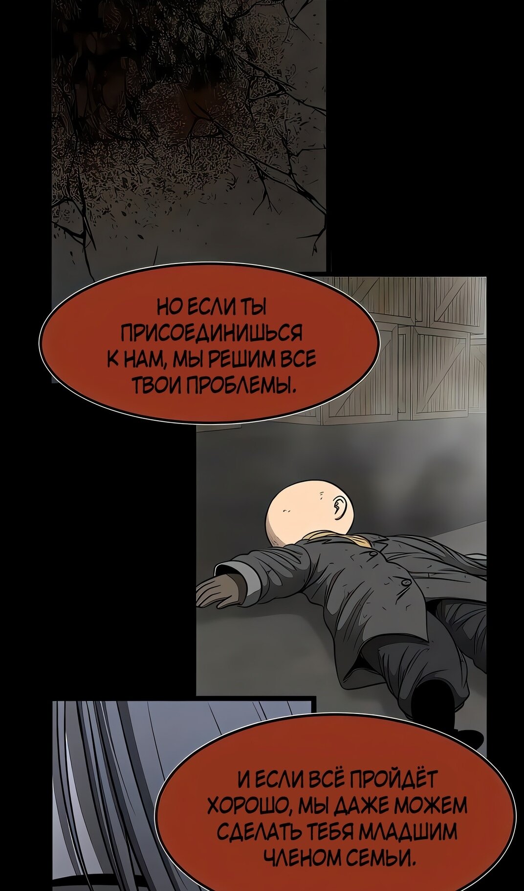 Манга Моя мама — монстр - Глава 134 Страница 60