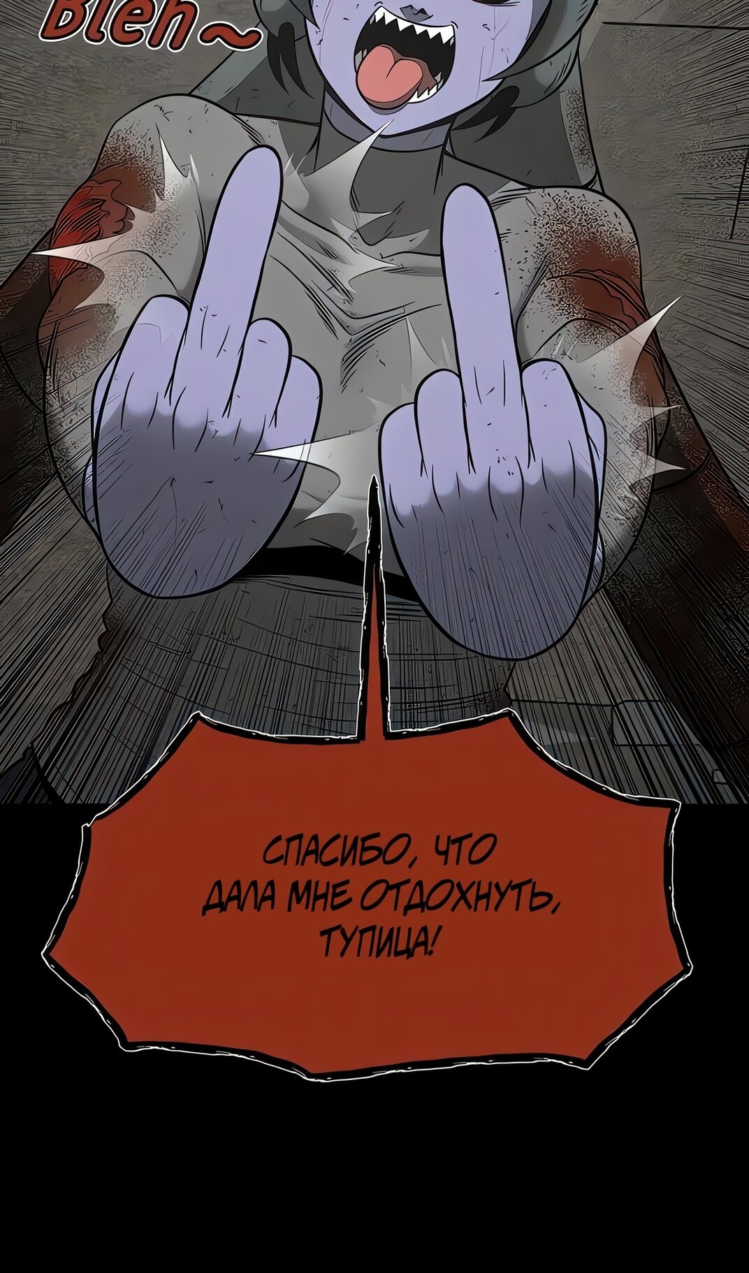 Манга Моя мама — монстр - Глава 134 Страница 74