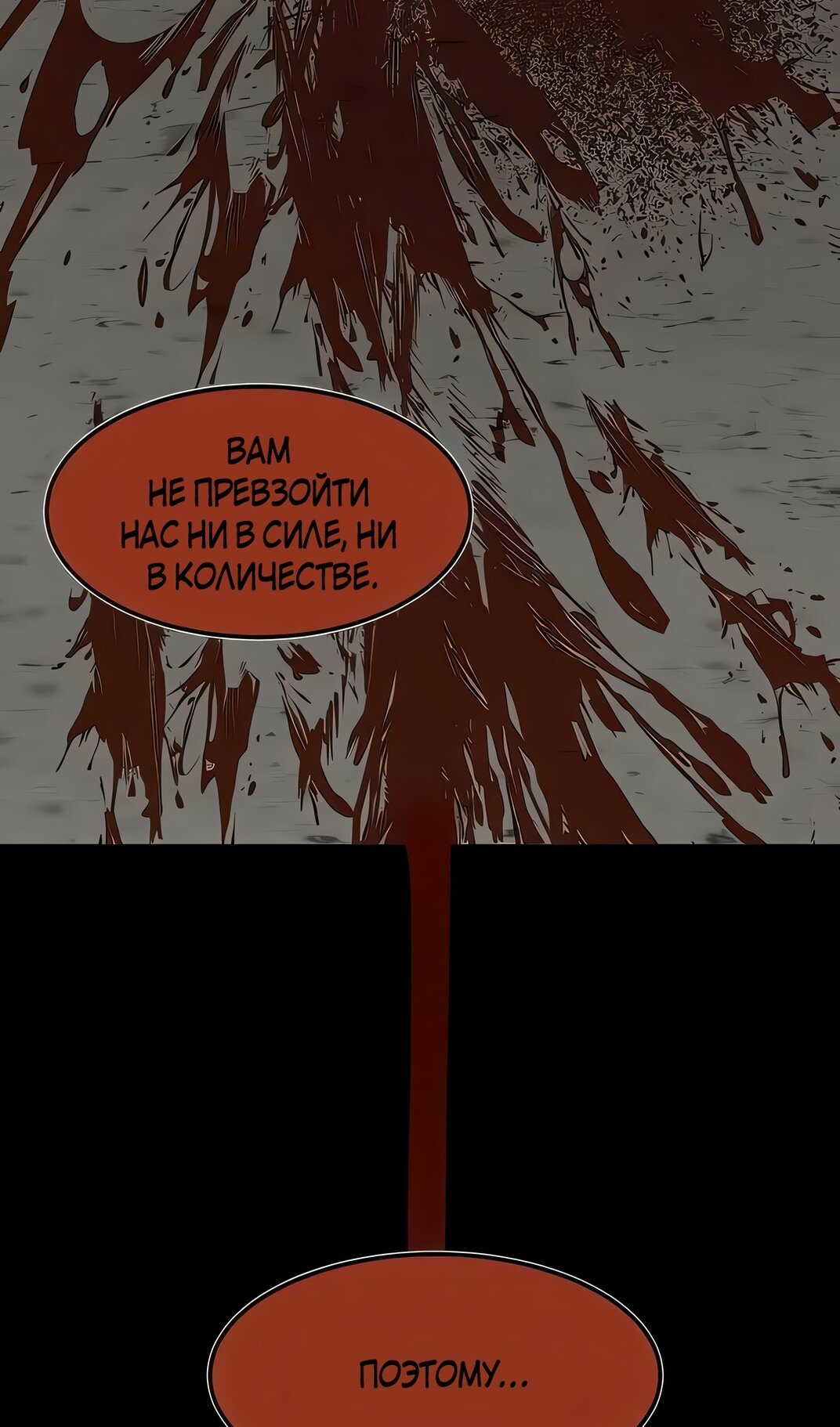 Манга Моя мама — монстр - Глава 134 Страница 57