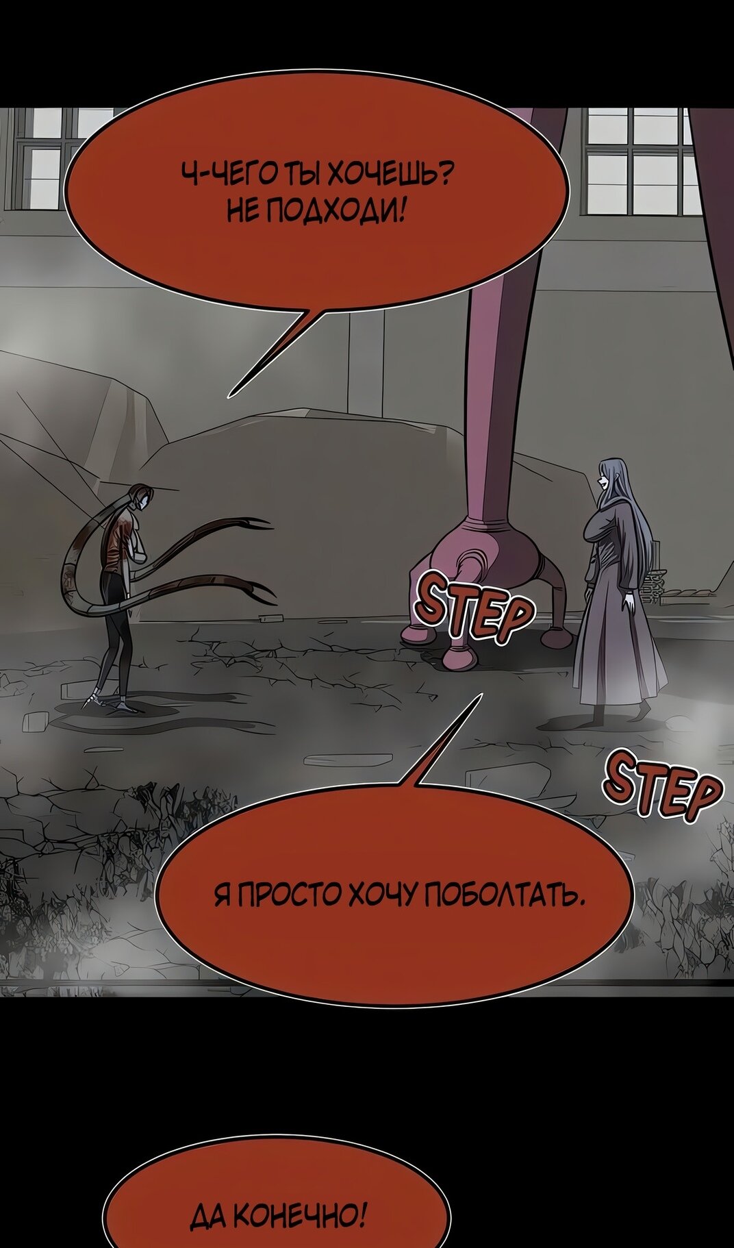 Манга Моя мама — монстр - Глава 134 Страница 43