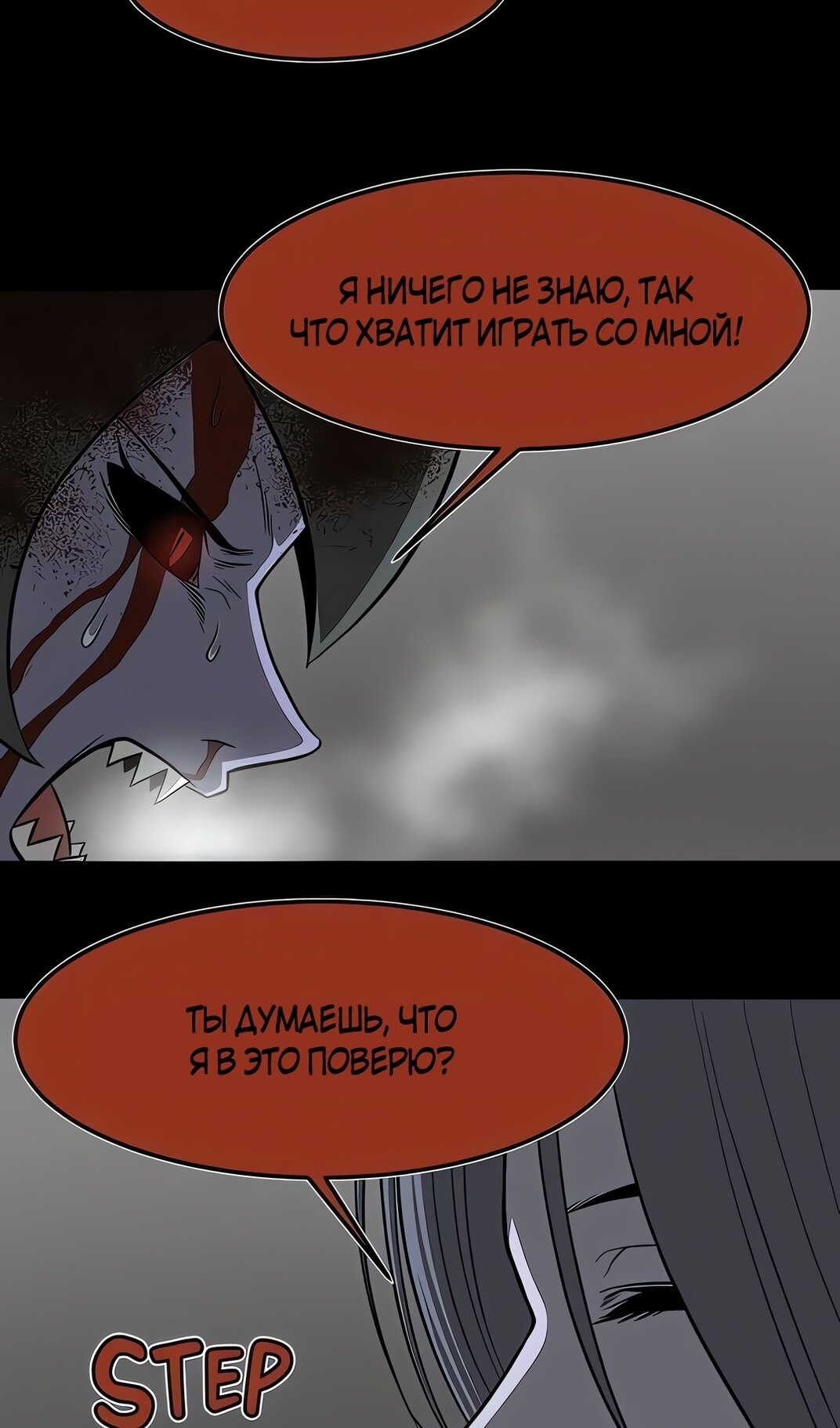 Манга Моя мама — монстр - Глава 134 Страница 44