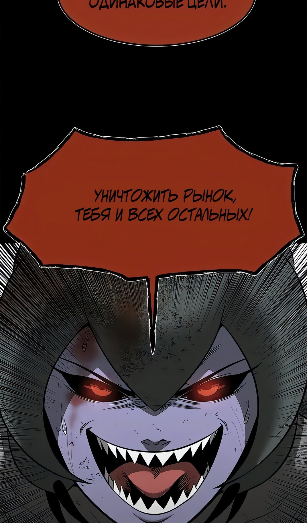 Манга Моя мама — монстр - Глава 134 Страница 80