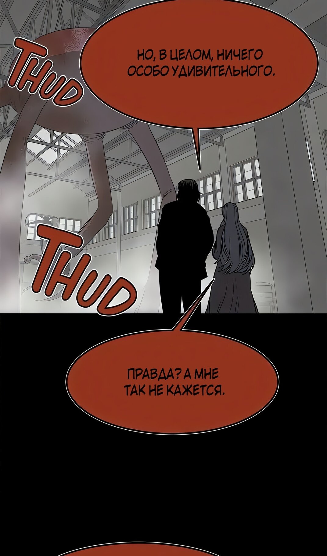 Манга Моя мама — монстр - Глава 134 Страница 27