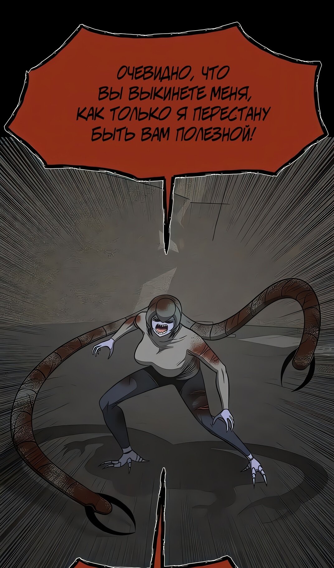 Манга Моя мама — монстр - Глава 134 Страница 72