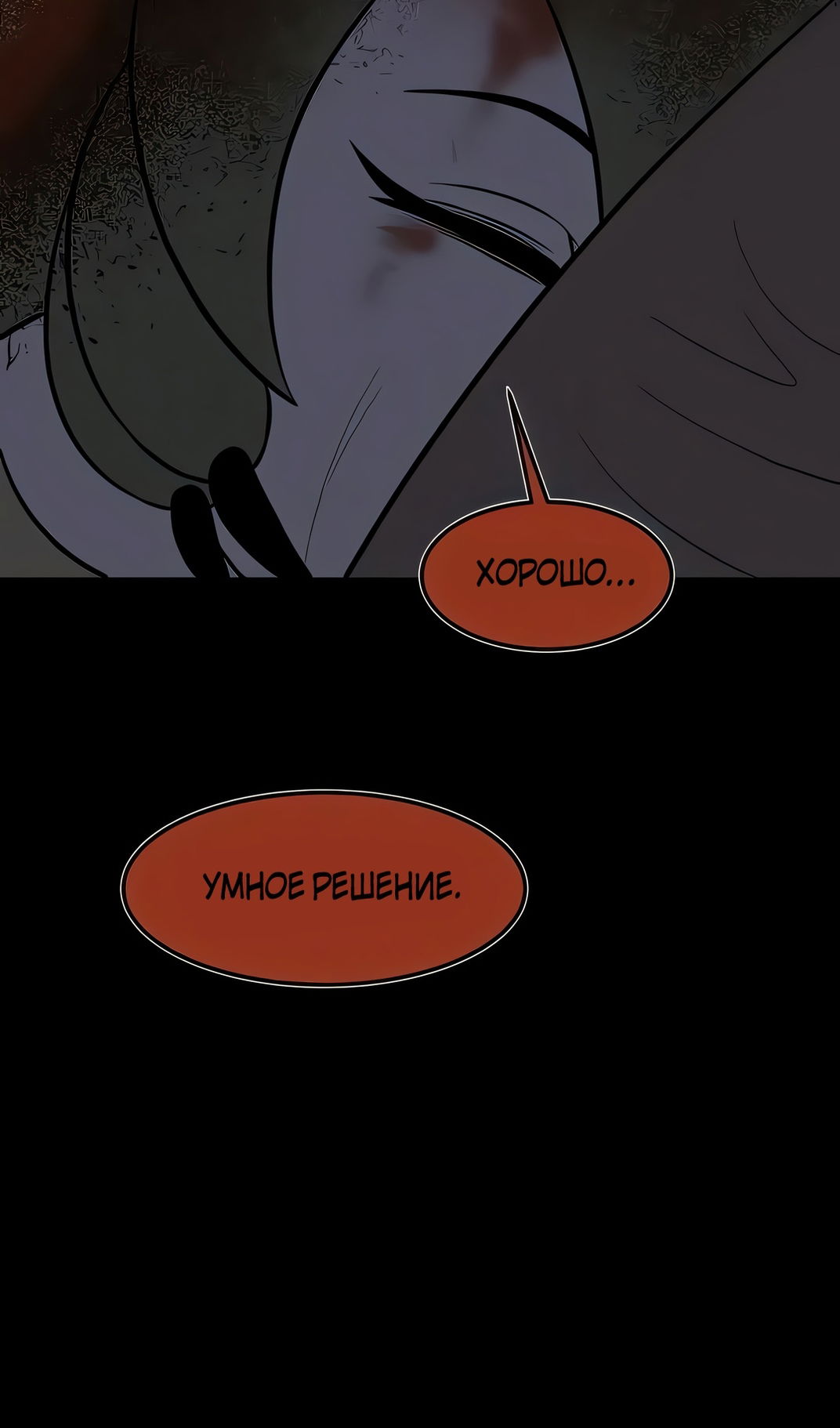 Манга Моя мама — монстр - Глава 134 Страница 66