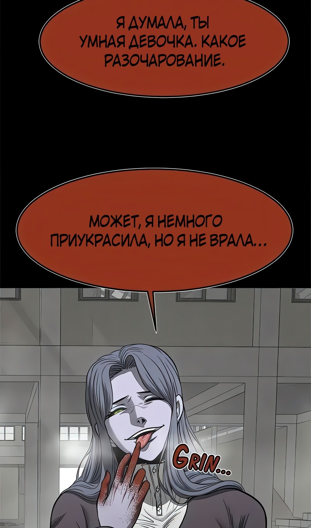 Манга Моя мама — монстр - Глава 134 Страница 76