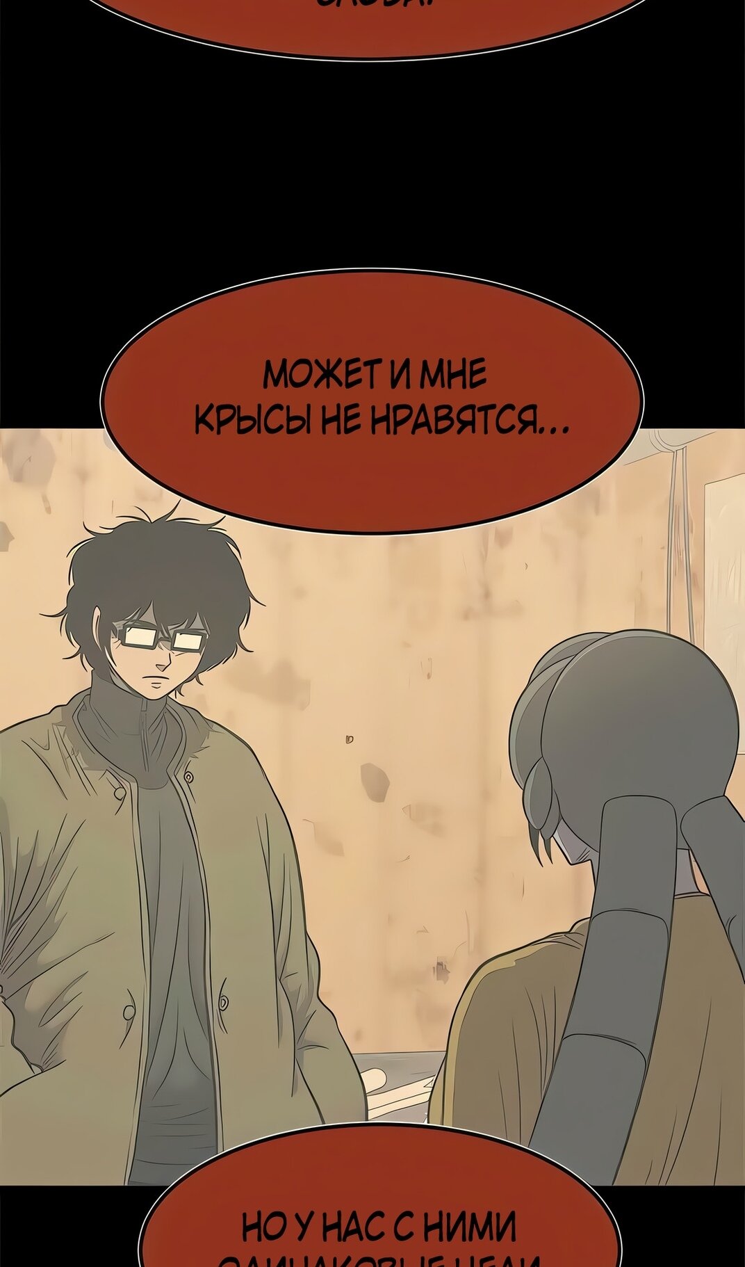 Манга Моя мама — монстр - Глава 134 Страница 79