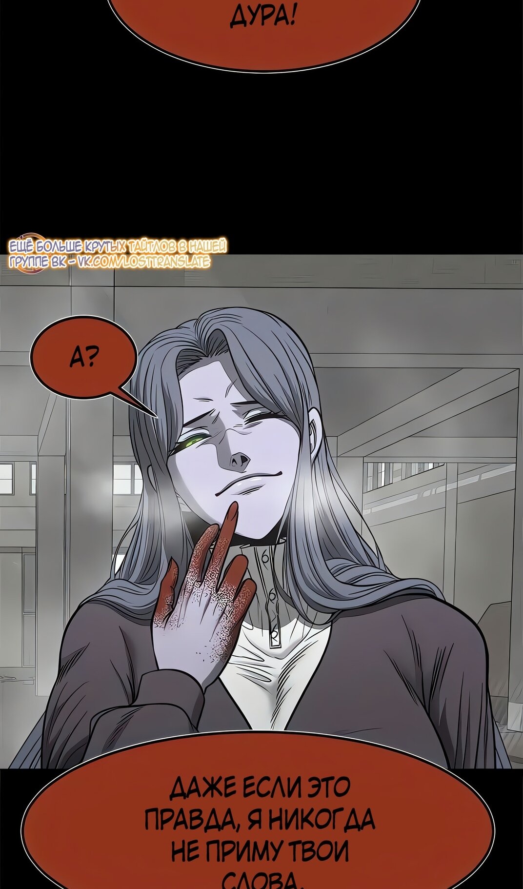 Манга Моя мама — монстр - Глава 134 Страница 78