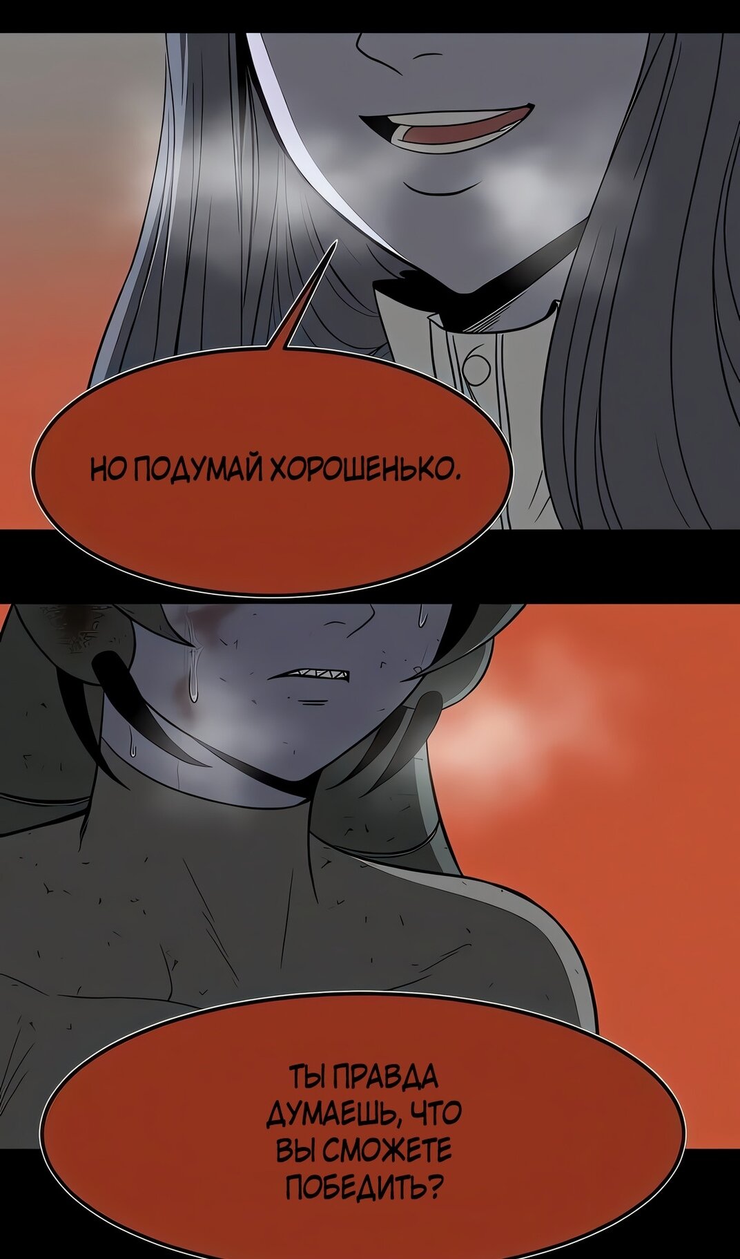 Манга Моя мама — монстр - Глава 134 Страница 55