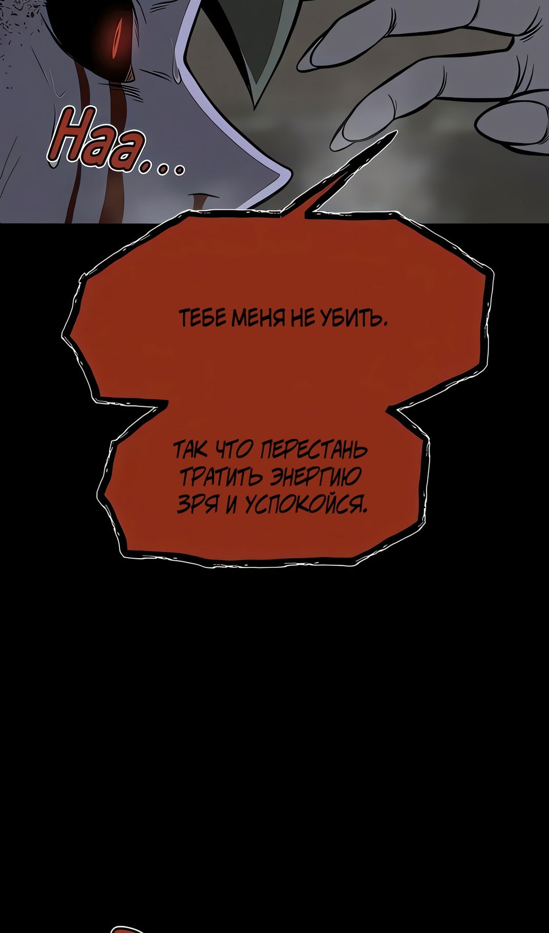 Манга Моя мама — монстр - Глава 134 Страница 47