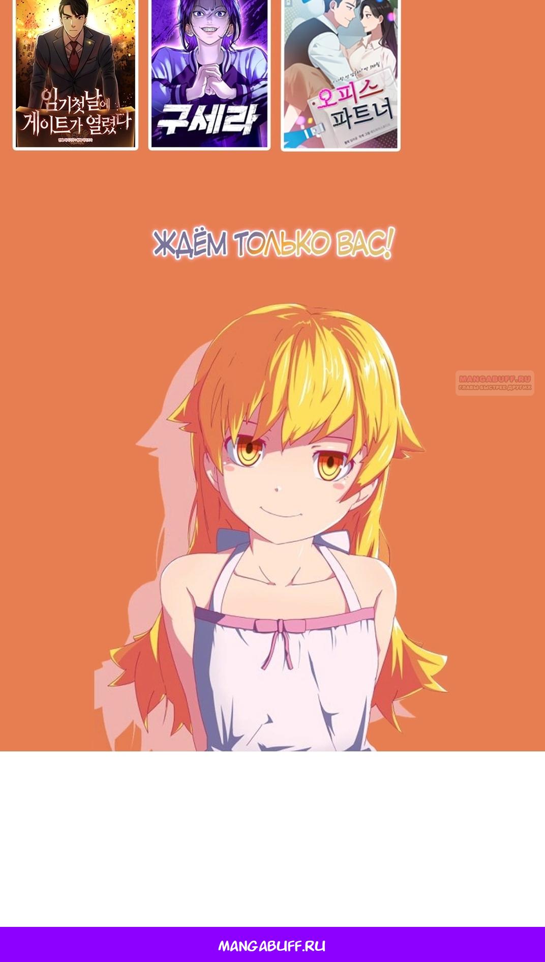 Манга Моя мама — монстр - Глава 134 Страница 92