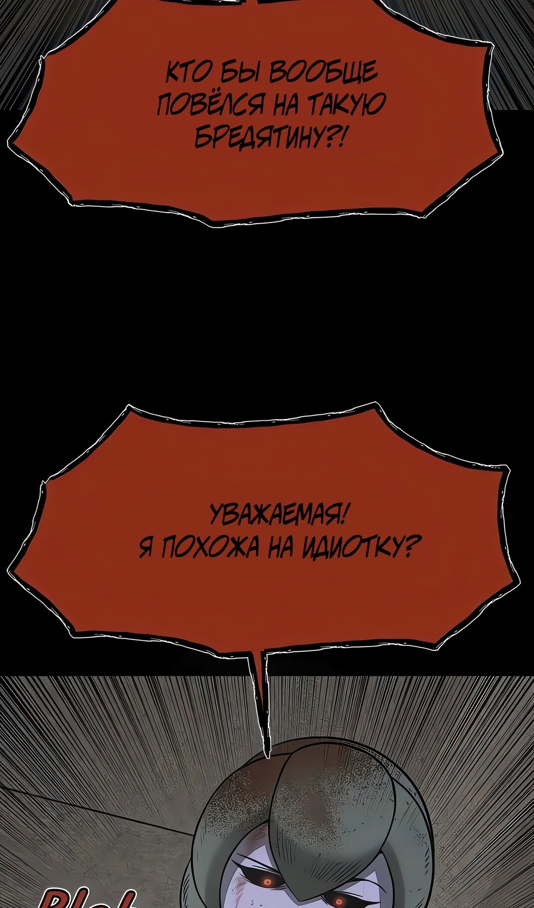 Манга Моя мама — монстр - Глава 134 Страница 73