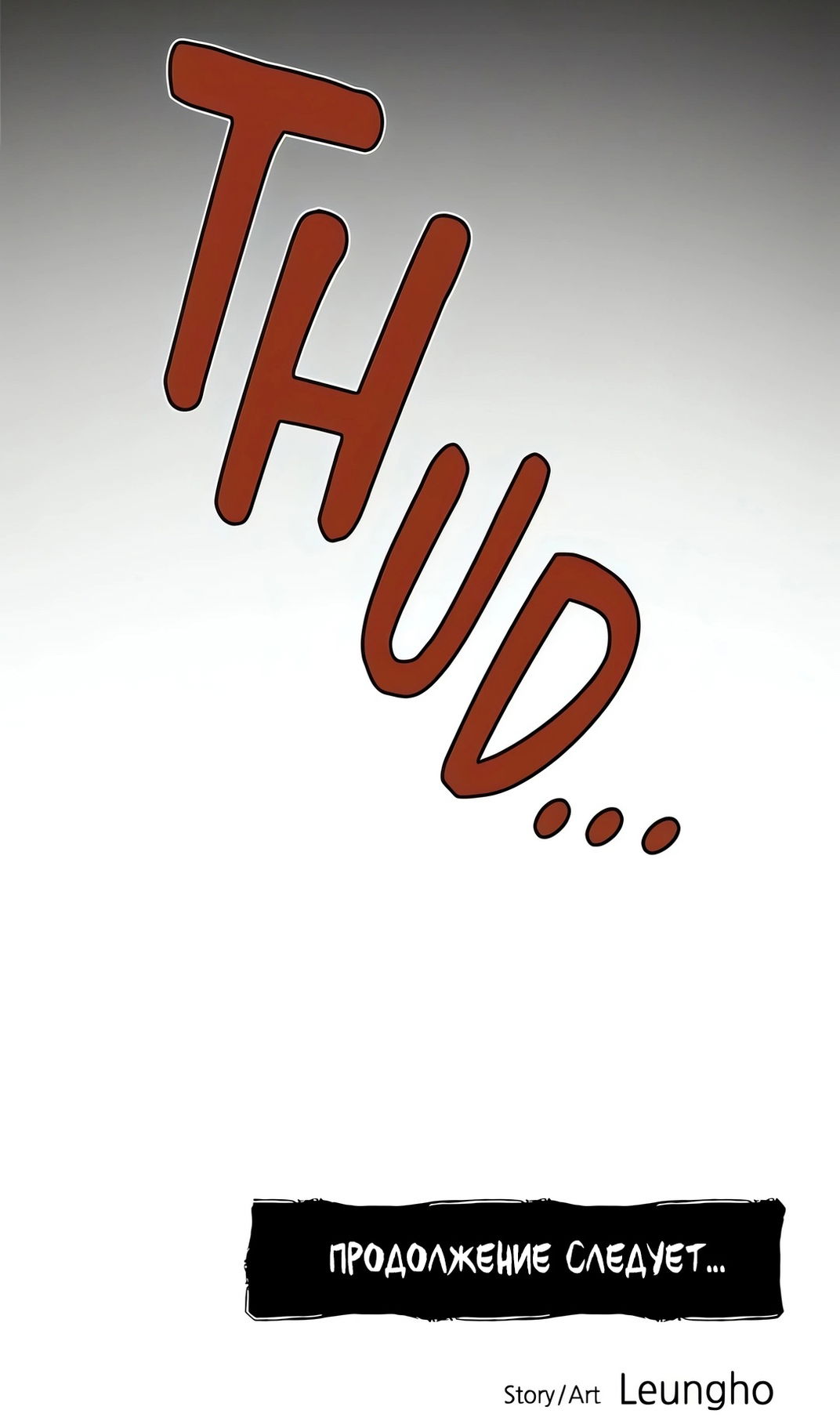 Манга Моя мама — монстр - Глава 134 Страница 88