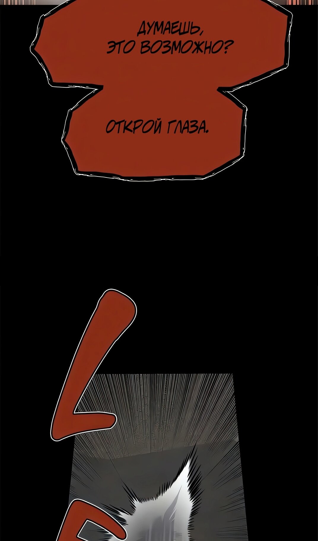 Манга Моя мама — монстр - Глава 134 Страница 83