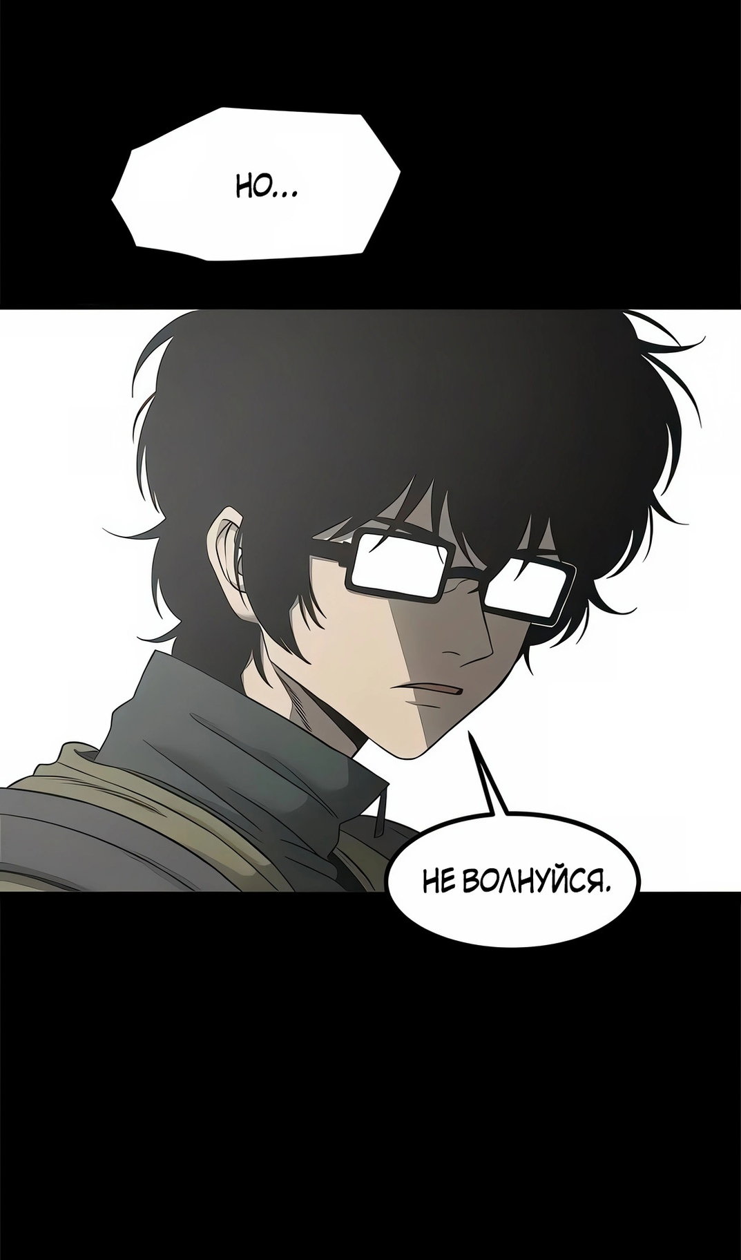 Манга Моя мама — монстр - Глава 139 Страница 76