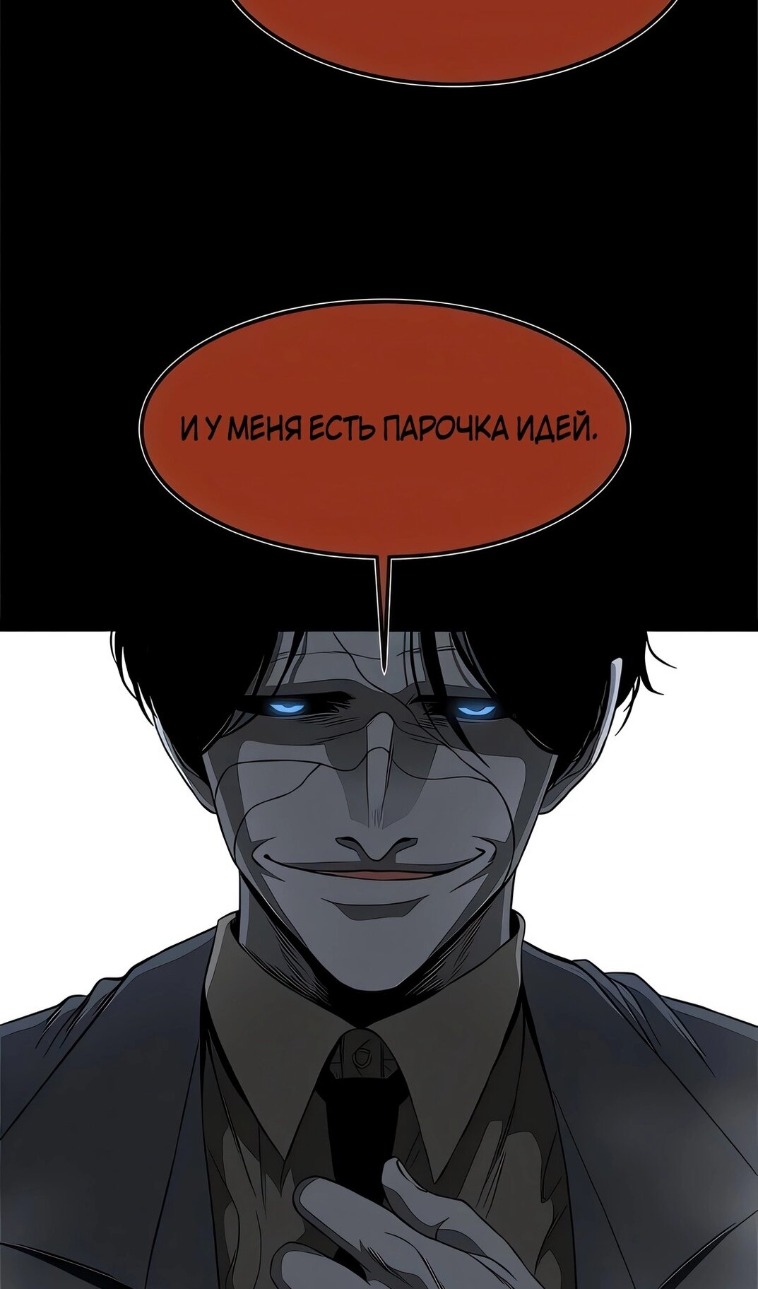 Манга Моя мама — монстр - Глава 139 Страница 33