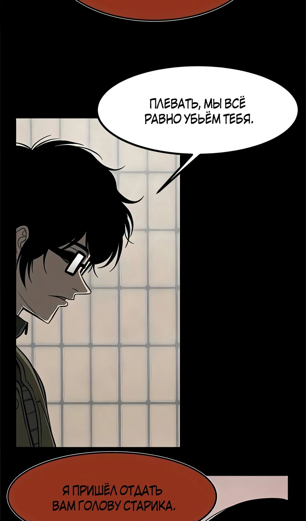 Манга Моя мама — монстр - Глава 139 Страница 51