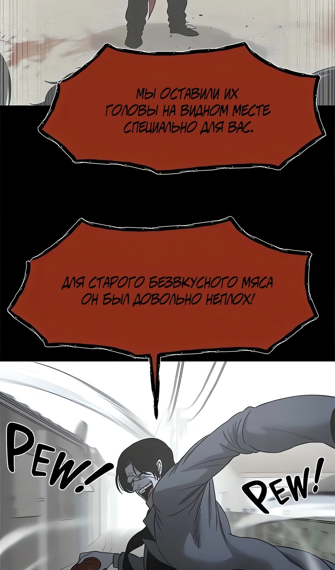 Манга Моя мама — монстр - Глава 139 Страница 68