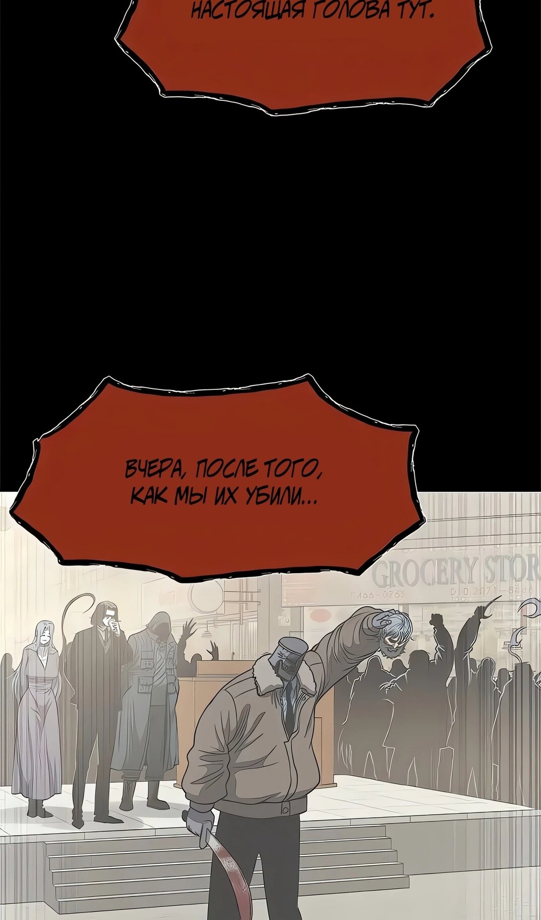 Манга Моя мама — монстр - Глава 139 Страница 67