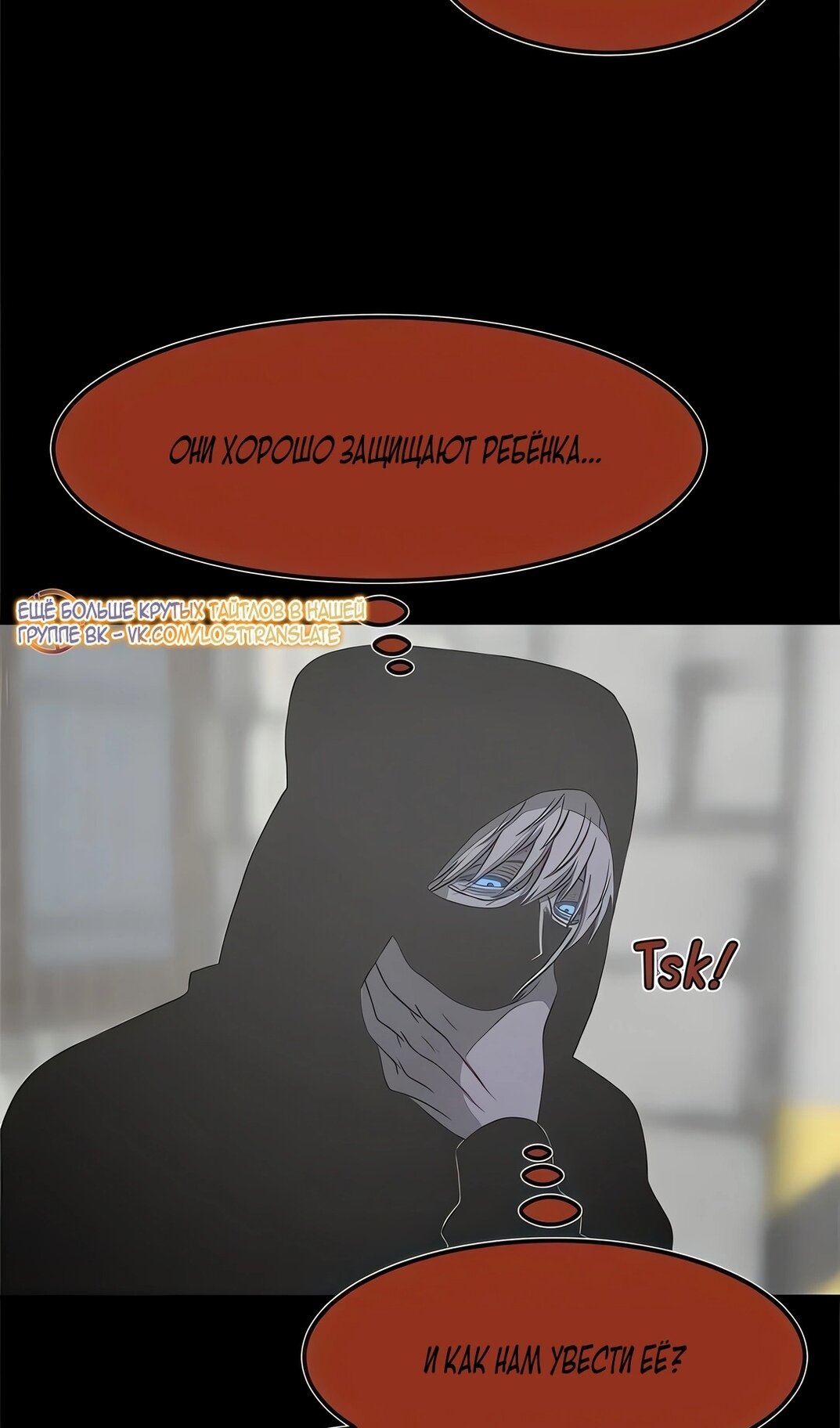 Манга Моя мама — монстр - Глава 139 Страница 29